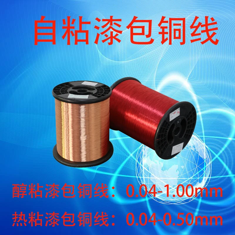 1kg/lot Self-adhesive enameled copper wire Alcohol-bonded enameled wire 2LOCK series Alcohol wire red free shipping