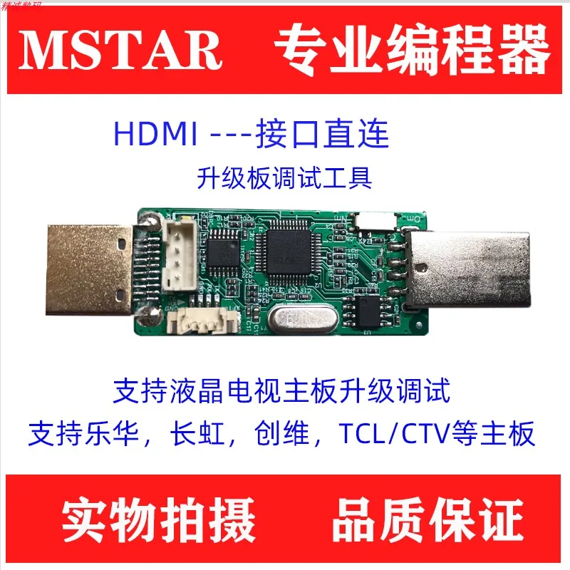 

MSTAR debug toolusb debugging and upgrading burner programmer