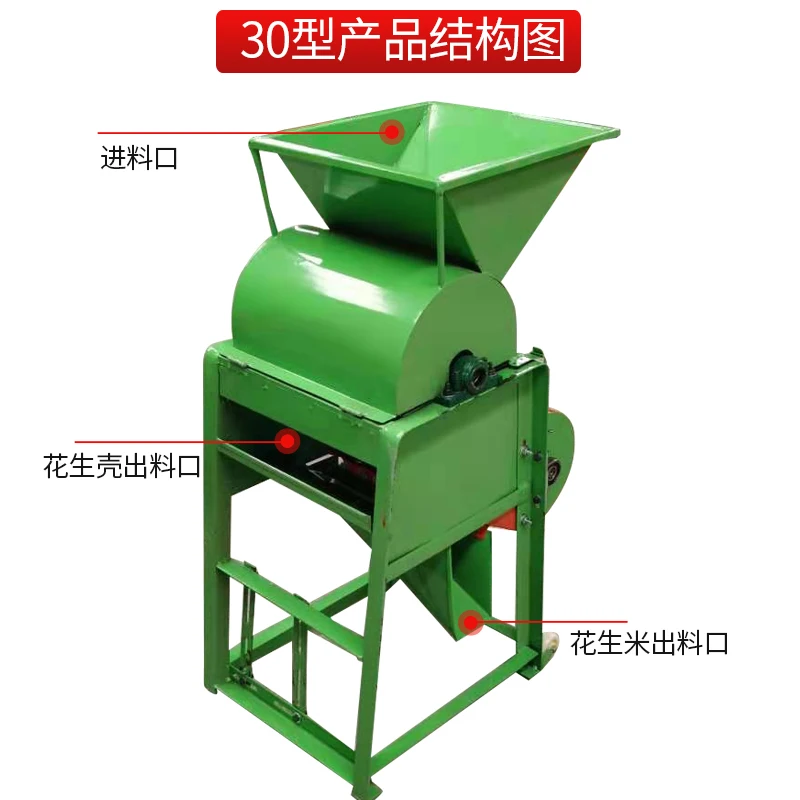 New product peanut shelling machine/shell breaking machine/peeling machine/household small peanut oil press peeling machine