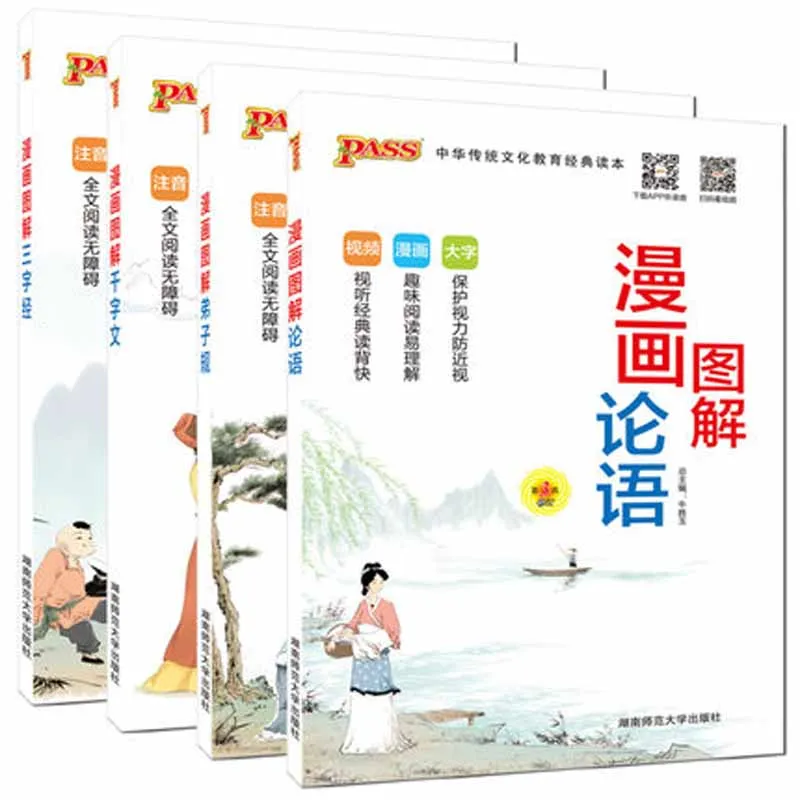 

Cartoon illustration classic books of Chinese ancient Cultures for The Analects of Confucius Disciple rule San Zi Jing W/Pinyin