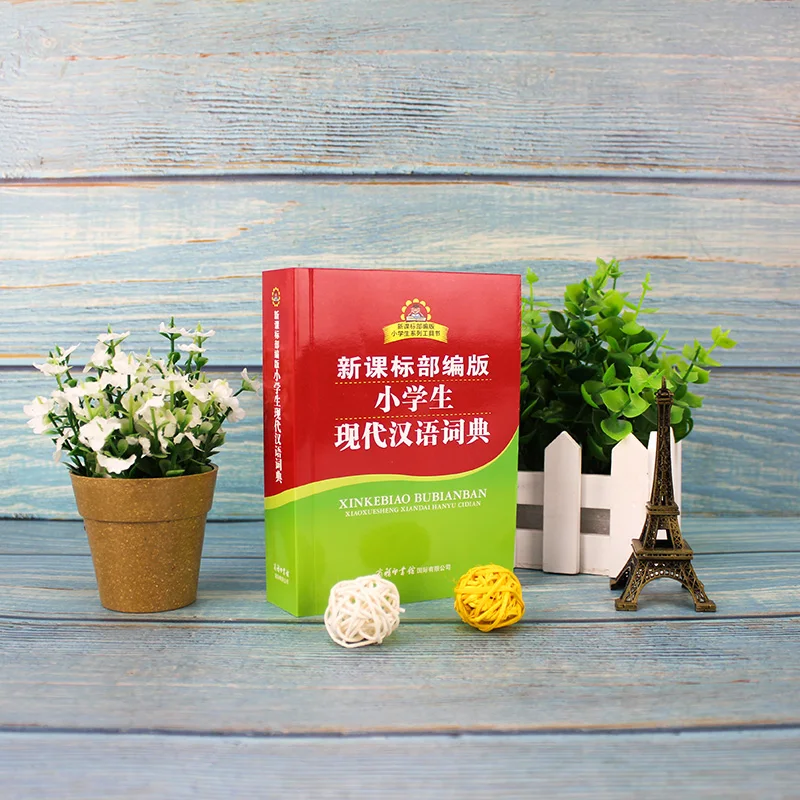 Modern Chinese Dictionary for Primary School Students Primary school multifunctional dictionary reference book