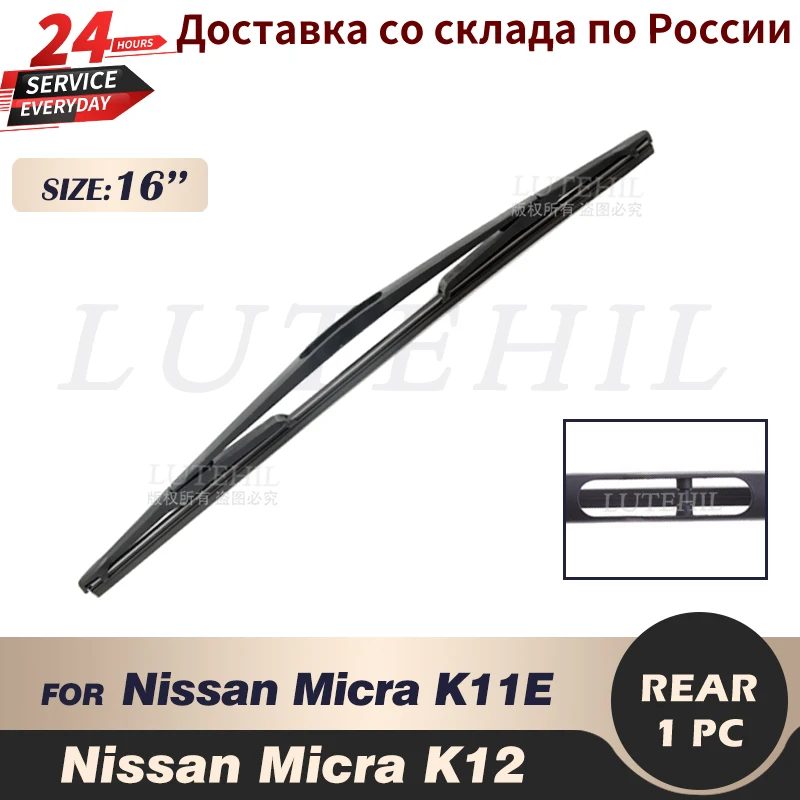 

Щетка стеклоочистителя задняя для Nissan Micra 2006 - 2010 и 2000 - 2002