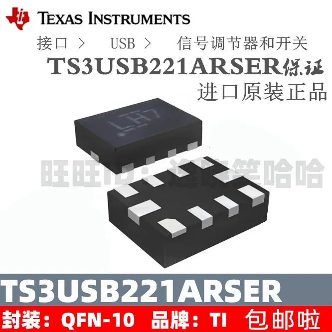 

Free shipping TI TS3USB221A TS3USB221ARSER tS3USB221ARSE 10PCS