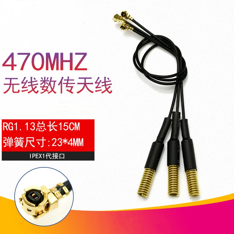 

LoRa 470MHz spring antenna 3DBi built-in wireless trasceiver digital transmission module IPEX1/U.FL connector 15cm length