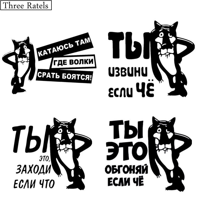 Three Ratels Waterproof Russian Cartoon Wolf Funny Car Stickers Auto Decal For Kia Sorento