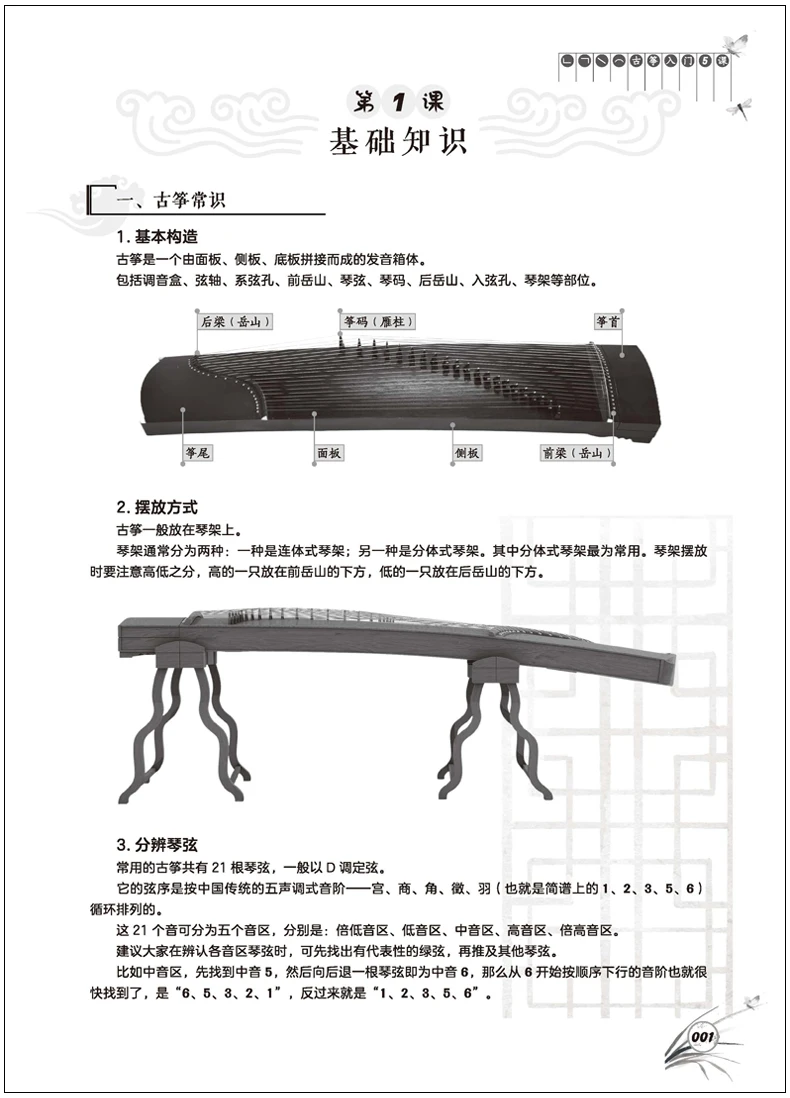 The Easy to learn Popular Guzheng A selection of 156 guzheng popular etudes in full D Introductory Enlightenment Book