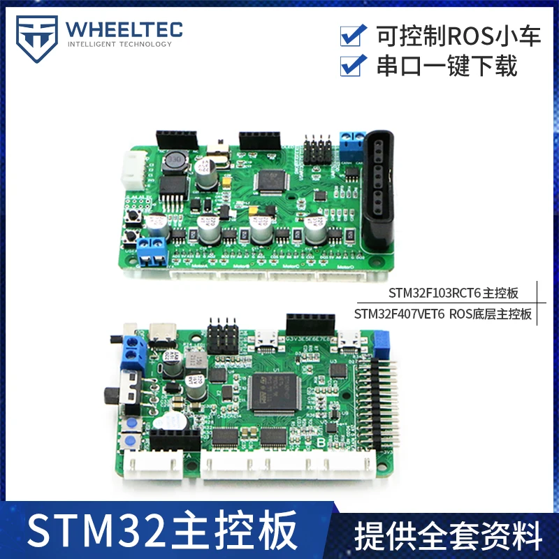 Standard Omni-directional Wheel Car Main Board Wheat Wheel Car 4WD Owner Control Board Controller IMU STM32 Can