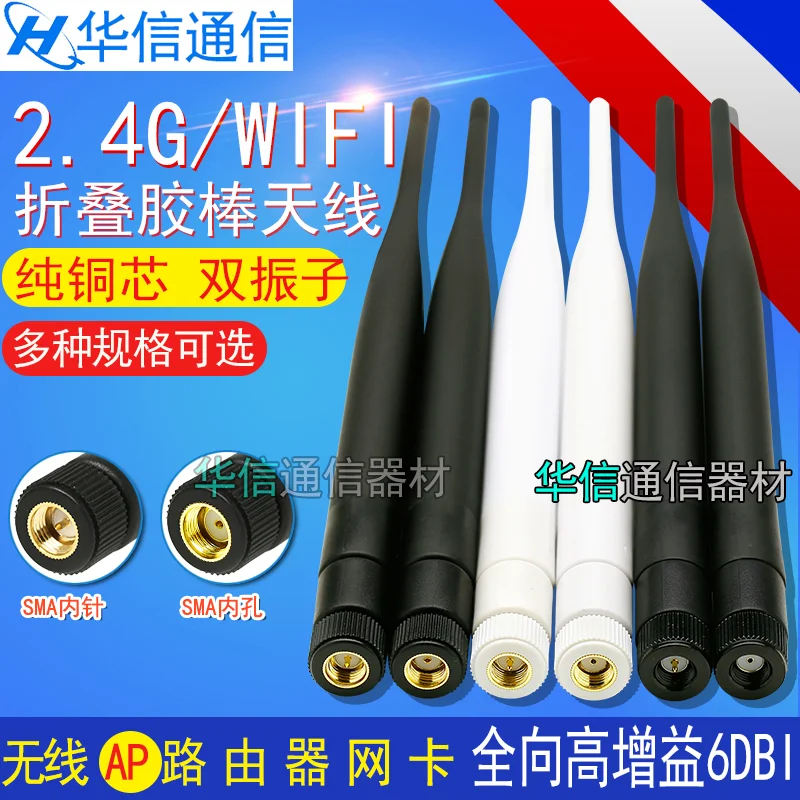 Good quality high gain 6DBi 2.4G omnidirecational glue stick antenna WiFi wireless network card module external foldable antenna