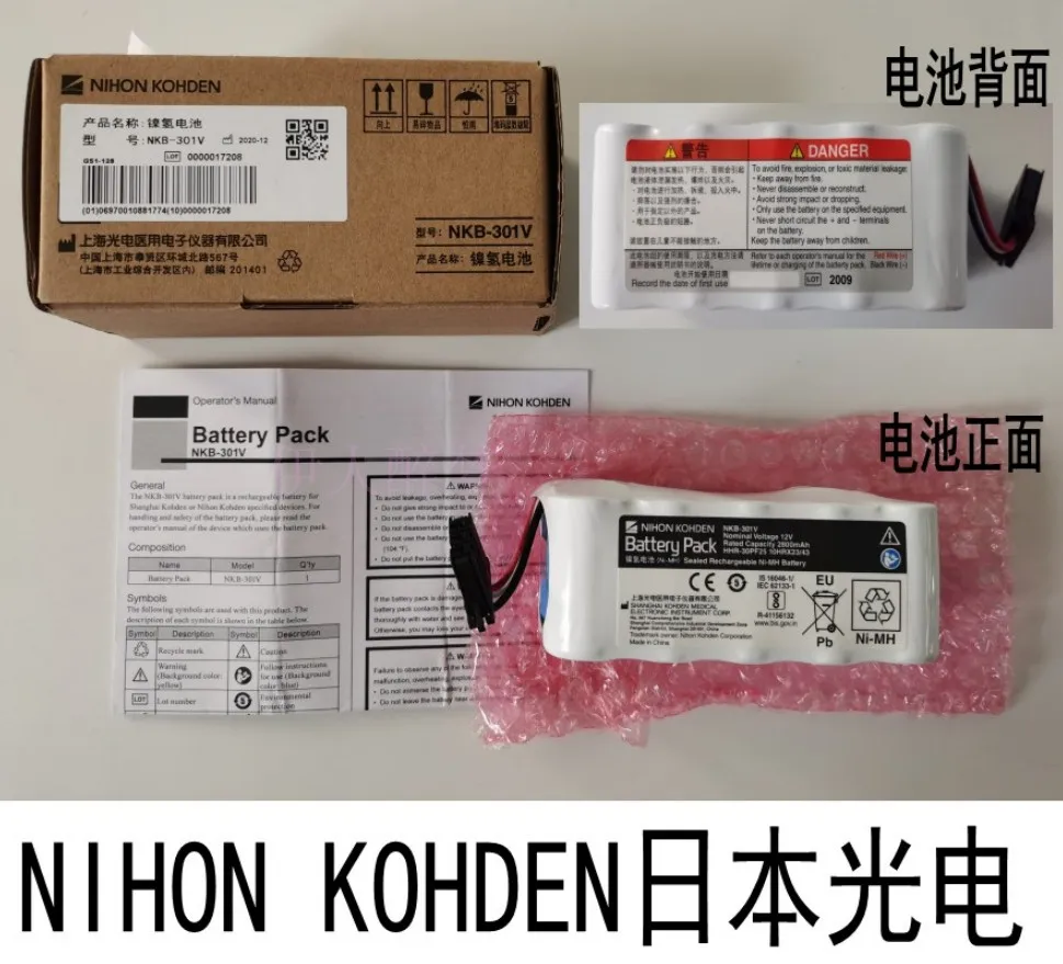 NIHON KOHDEN Japan Optoelectronics Shanghai Factory Original White Battery