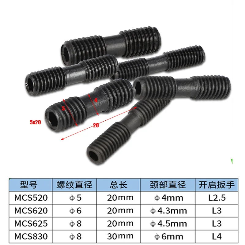 20ชิ้นเครื่องกลึงโลหะบาร์ NC อุปกรณ์เครื่องมือกลึงสกรูหัวคู่สกรู MCS625แผ่นกดสกรู6*20/5*20