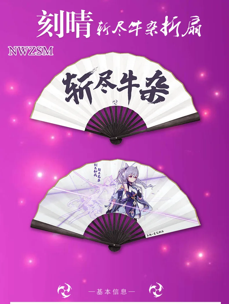 Genshin Impact keqing Folding fan paper fan double-sided silk animation game fan perimeter