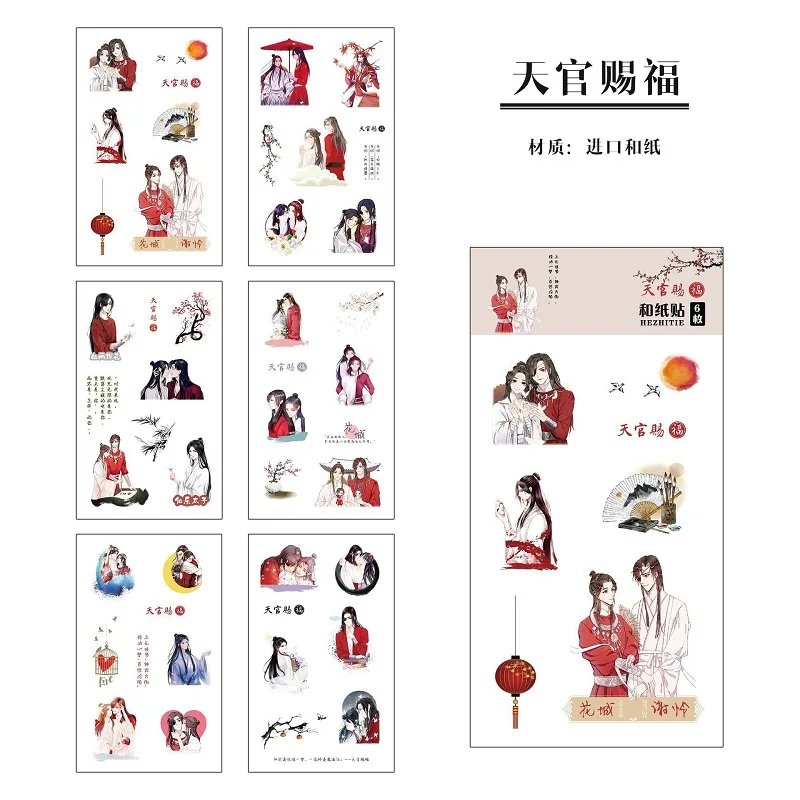 6 Sheets/Set Anime Tian Guan Ci Fu Decorative Sticker Heaven Official's Blessing DIY Diary Scrapbooking Label Stickers