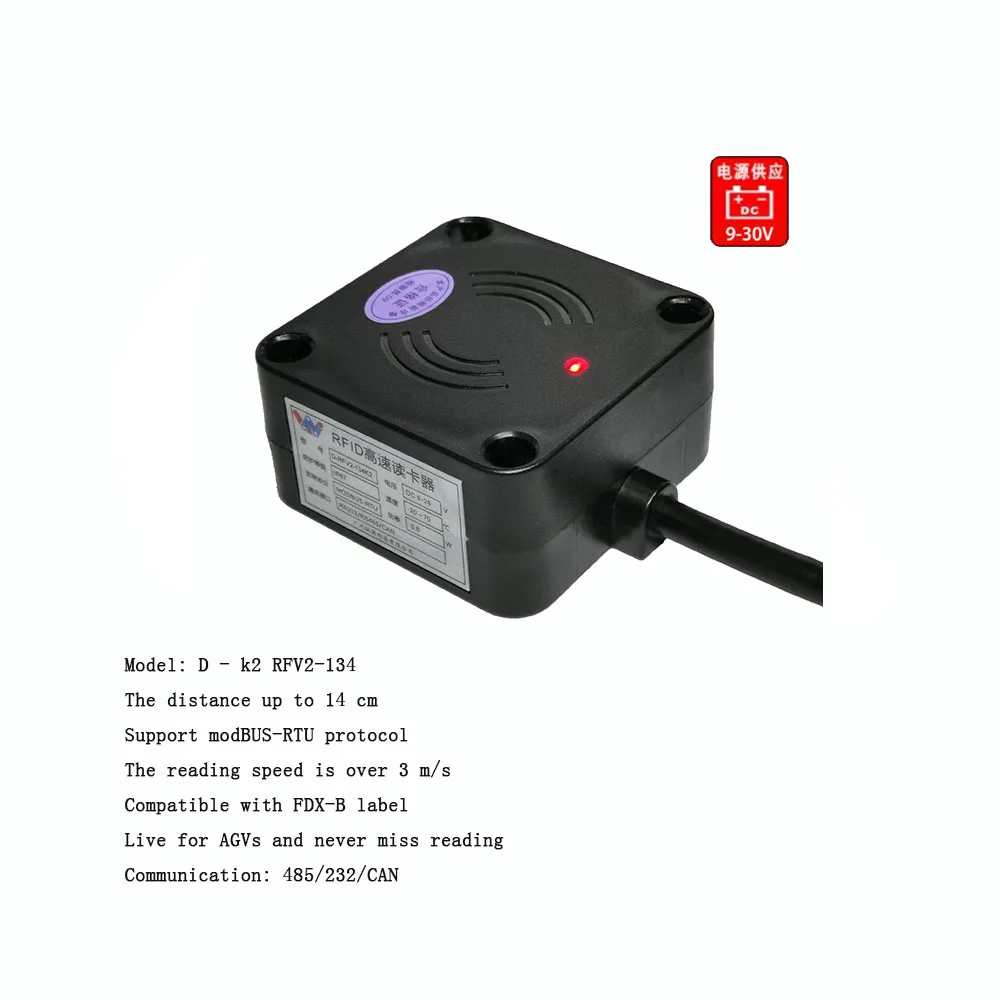 Stable and non-missing reading AGV car high-speed card reader industrial catering robot D-RFV2-13