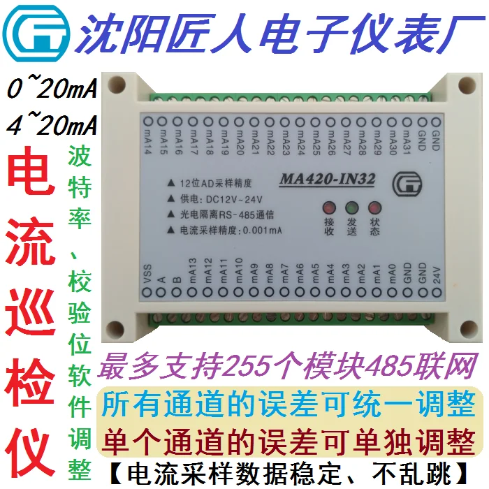 

32 Channels 4-20mA MA to 485 AI Current Analog Acquisition Input Module Meter MODBUS RTU