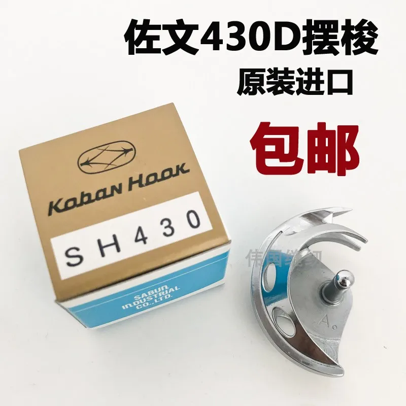 KOBAN ORIGINAL  hook SH430H/SH430 BROTHER 430D-2 high quality industrial sewing machine spare part shuttle hook