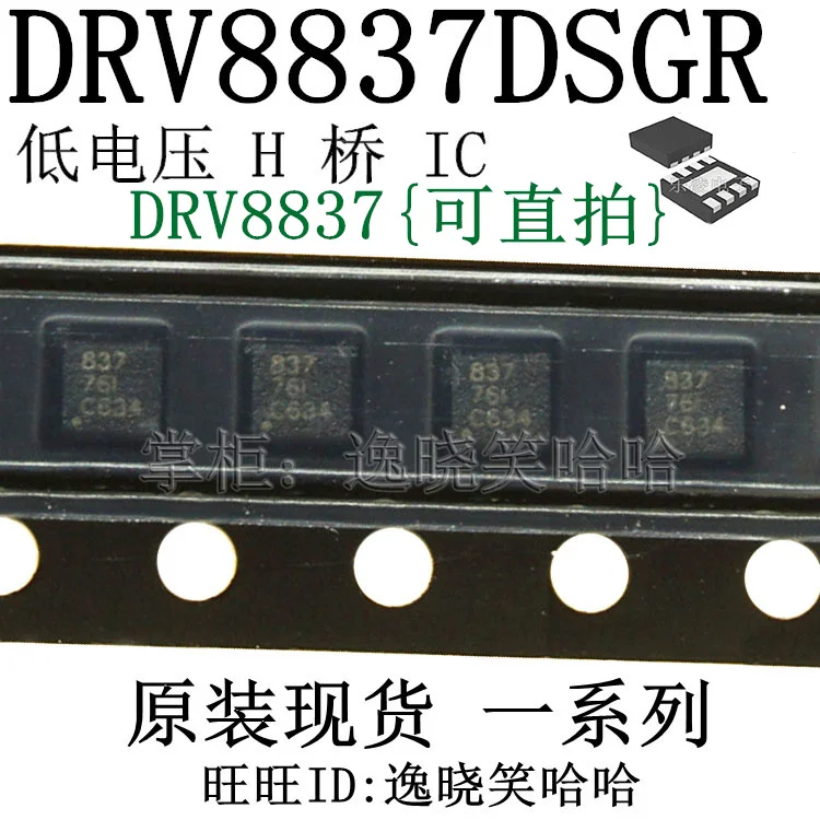 

Free shipping TI DRV8837DSGR DRV8837 PMIC 837 10PCS