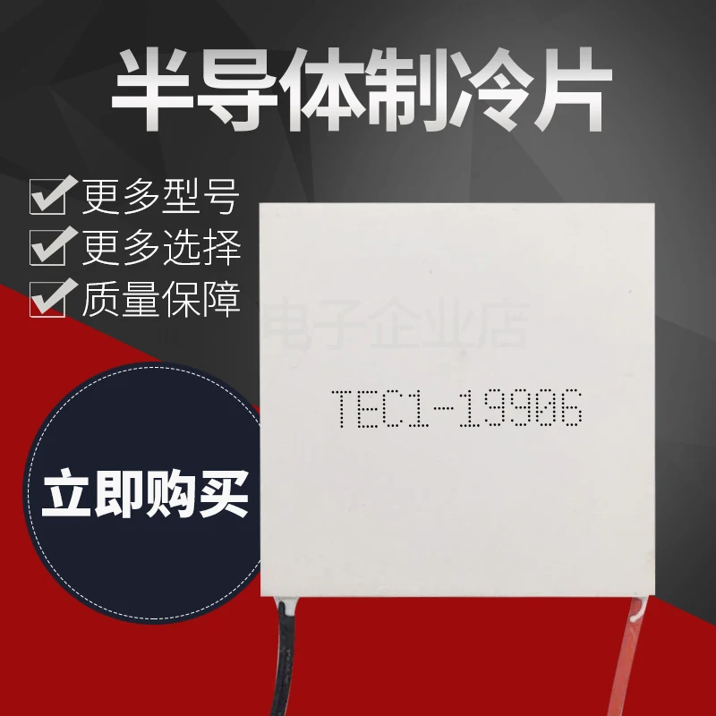 أشباه الموصلات التبريد رقاقة TEC1-19906 40x40 مللي متر 24V6A عالية الطاقة التبريد جهاز