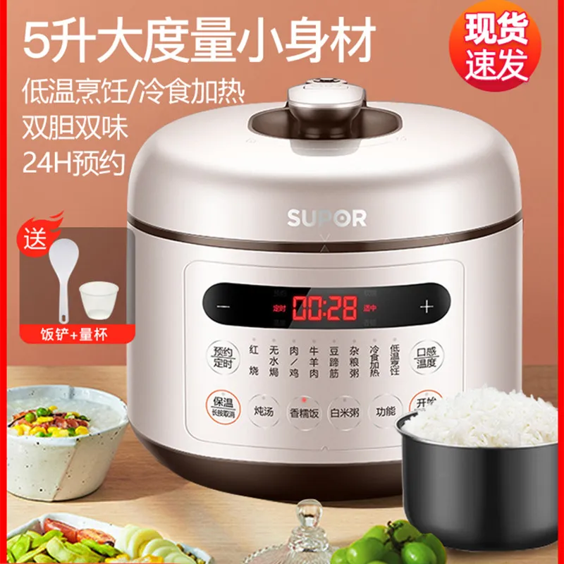 

Supor electric pressure cooker household intelligent multi-function double bladder 5L high rice