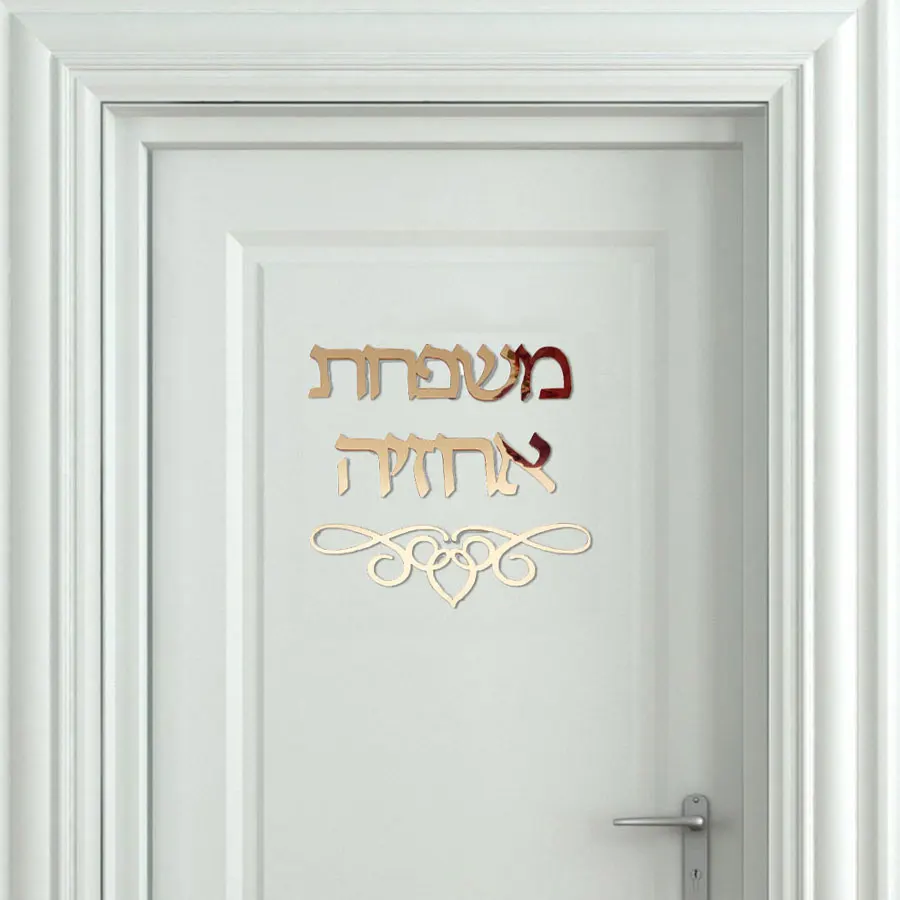 Personalized Home Decor Family Name Signage Hebrew Door Sign Sticker Custom Acrylic Mirror Wall Decoration