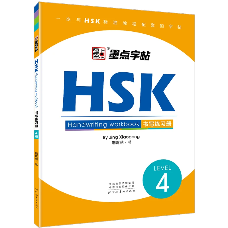 

HSK тетрадь для рукописного письма 4 уровня, тетрадь для китайских иероглифов Hanzi, тетрадь для упражнений для студентов и взрослых, тетрадь для китайского письма