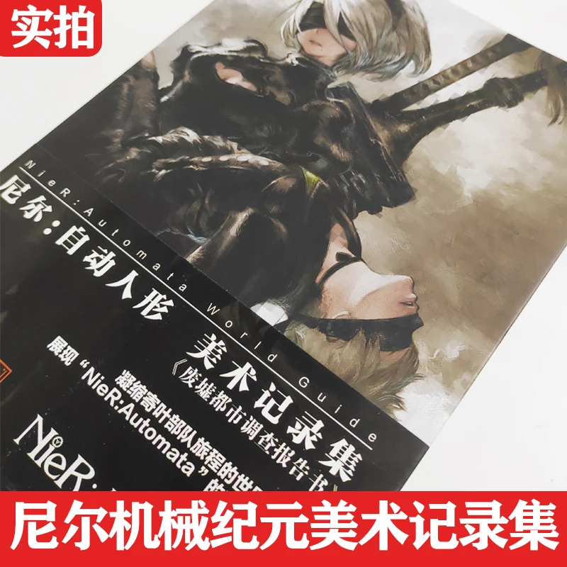 Libro de colección de ilustraciones de cómic The Automata World Guide