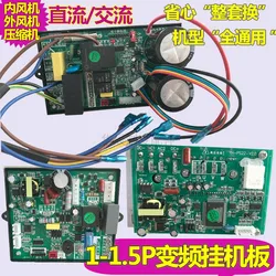 Split-type wall-mounted inverter frequency air conditioner universal board 1P1.5P DC AC hook-up modification control board