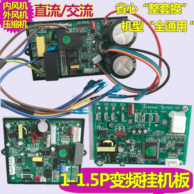 Split-type wall-mounted inverter frequency air conditioner universal board 1P1.5P DC AC hook-up modification control board