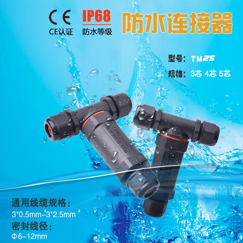 T-tipo três-way conector impermeável ao ar livre conector fio terminal rápido TM25-3 núcleo 4 núcleo 5
