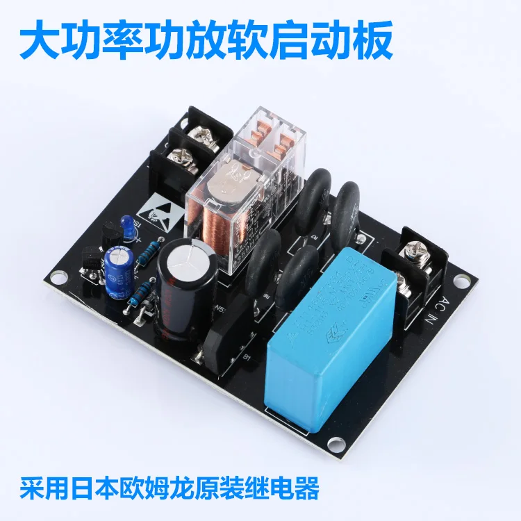 

High-current Soft-start Board Finished Board Suitable for Class A Power Amplifier High-power Startup Protection Board