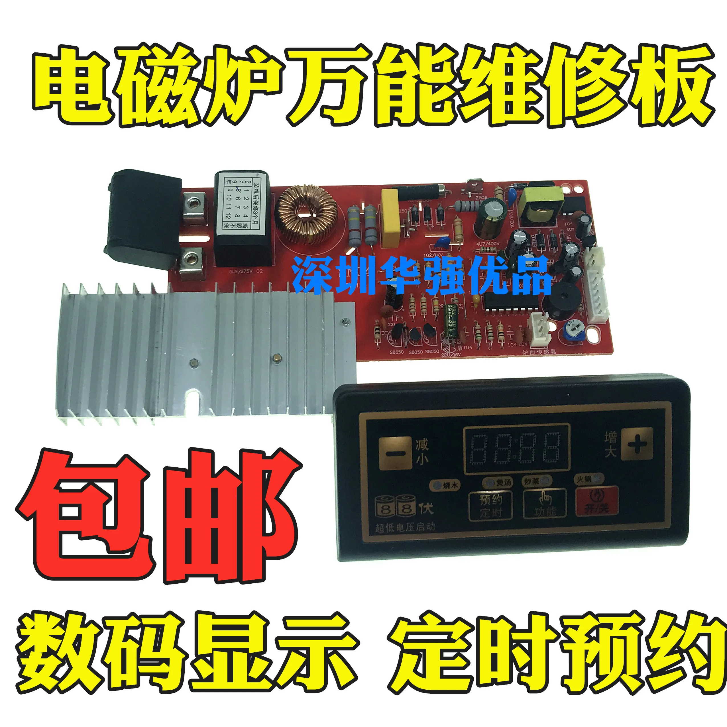 Universal button induction cooker motherboard digital display universal board circuit board modification board repair parts