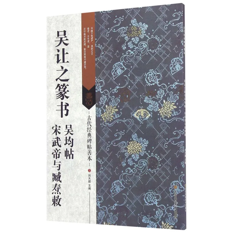 Chinese Calligraphy Copybook Wu Rangzhi Seal Character Script Brush Calligraphy Practice Copybook