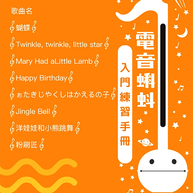 1book 10*25cm Otamatone instruction book Musical practice manual  Japanese language version contain 8 tunes