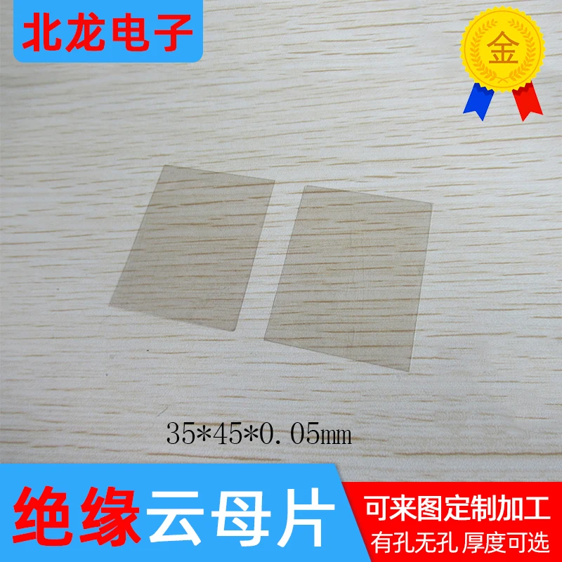 

Natural Mica Sheet Thickness-0.05mm/0.1mm High Temperature Resistant Insulating Gasket