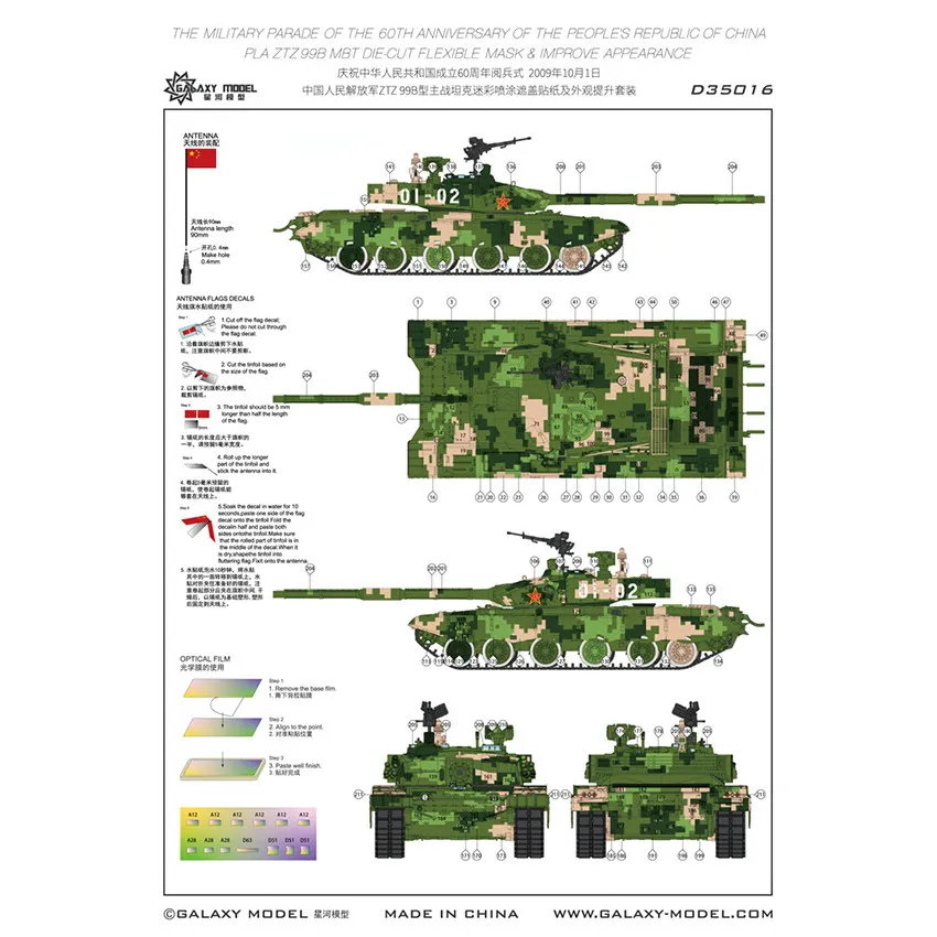 

Galaxy масштаб 1/35, PLA ZTZ 99B MBT, высеченная гибкая маска и улучшение внешнего вида для модели HobbyBoss 82440. # D35016