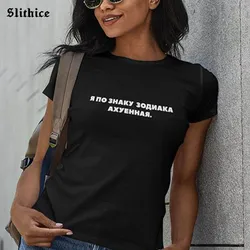 내 이름은. 세상에! 재미 있은 t-셔츠 러시아 편지 인쇄 여성 그래픽 t-셔츠 탑 Tumblr 여성 tshirt