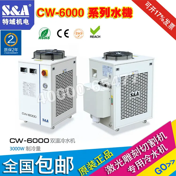 Охладитель воды CW3000 50005200, Охладитель водяного насоса, резервуар для циркуляции воды, машина для лазерной резки CO2