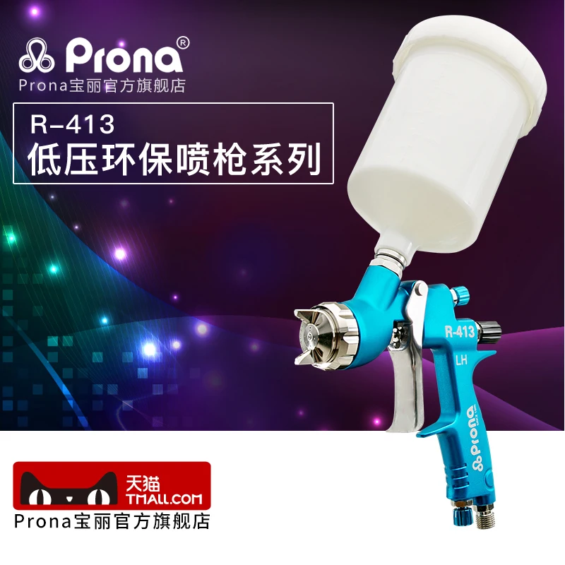 Taiwan prona spray gun low pressure environmental protection spray gun R-413 automotive furniture decoration spray