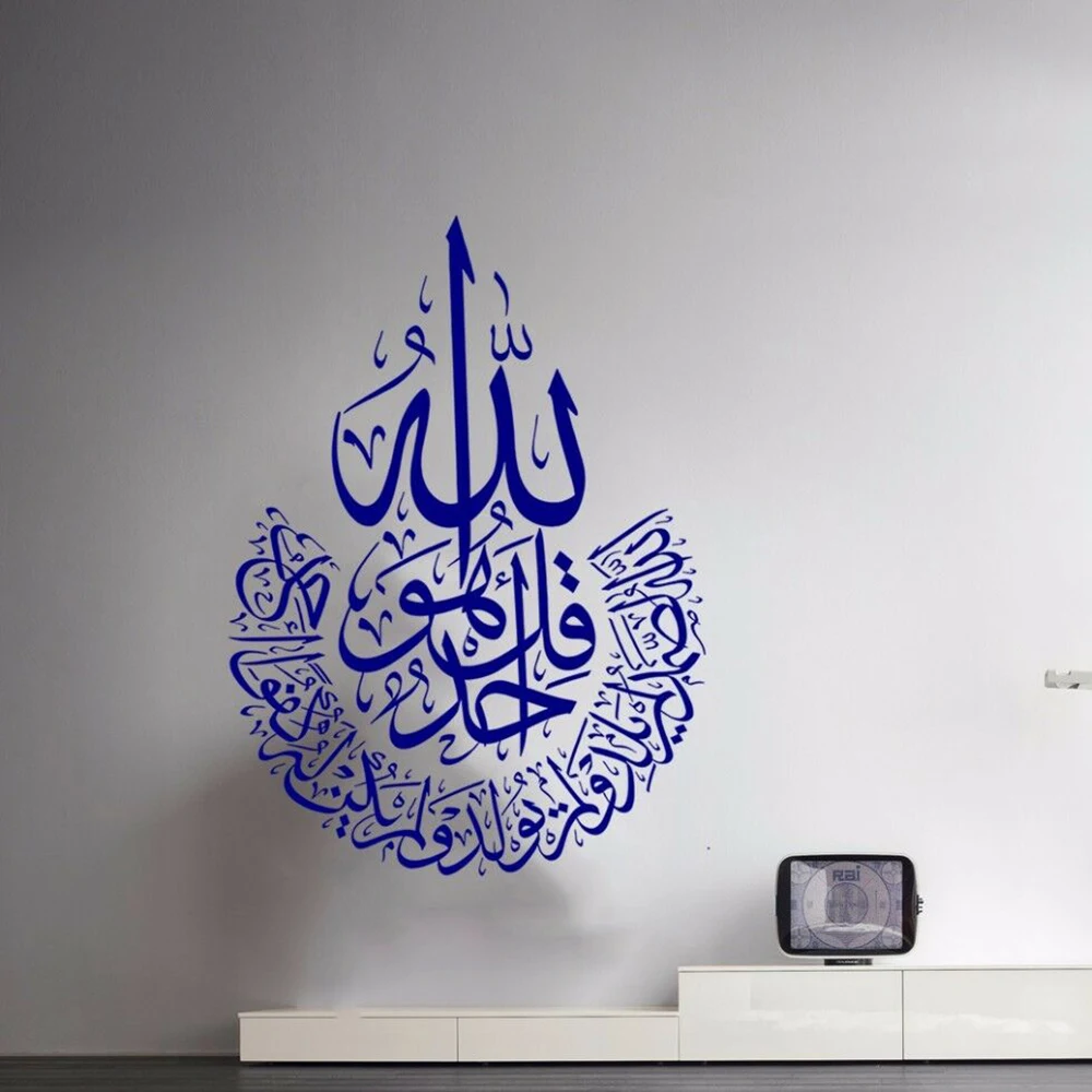 Surah Al-Ikhlas 112 Islamic Wall Stickers Arabic Calligraphy Wall Decals Al Quran Vinyl Decals for Home Room Decoration C604