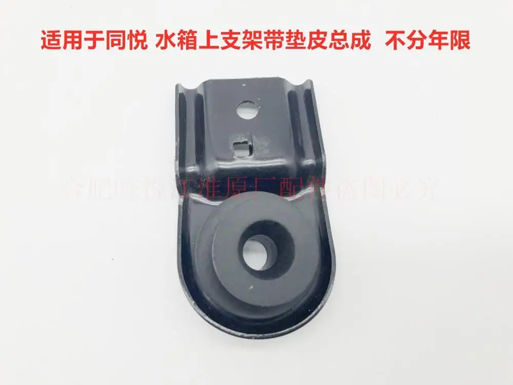 

Auto spare parts cooling system oe number 1302102U8010 for JAC J3 Radiator upper bracket