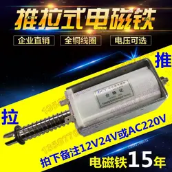 電磁石プッシュプルロングストローク 60 ミリメートルマイクロ DC 12v24v220V 牽引活発 15 キロ電磁ドアロック