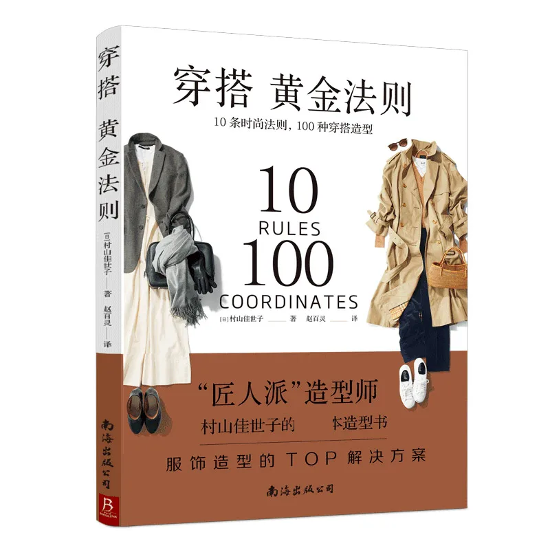 Clothes Matching books The Golden Rule of Dressing And Matching: 10 fashion rules and 100 kinds of dressing styles