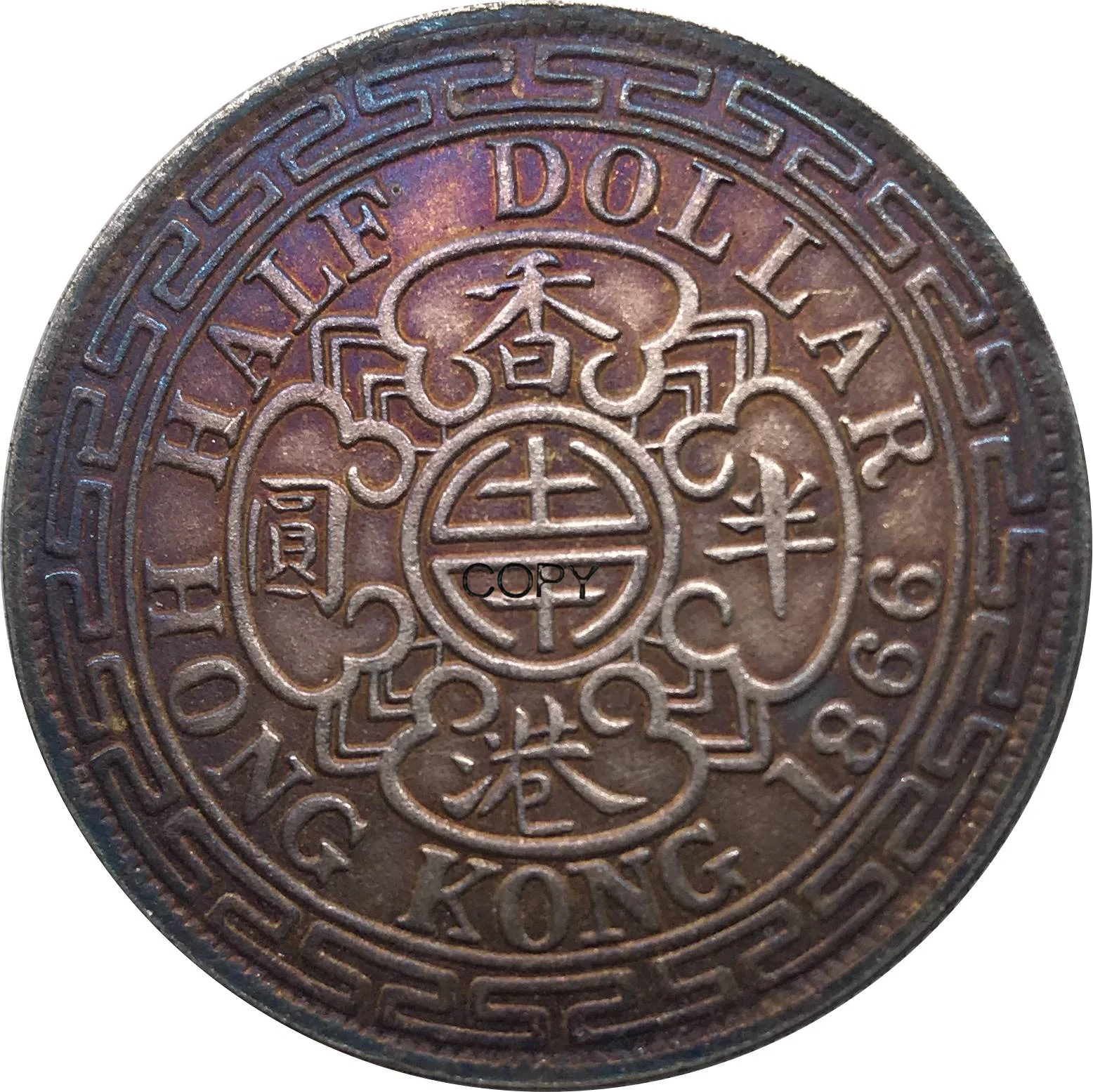 عملة صينية ، نصف دولار ، معدن فيكتوريا كوين ، فضة مطلية بالنحاس والنيكل ، مقتنيات تذكارية ، عملات طبق الأصل ، الصين