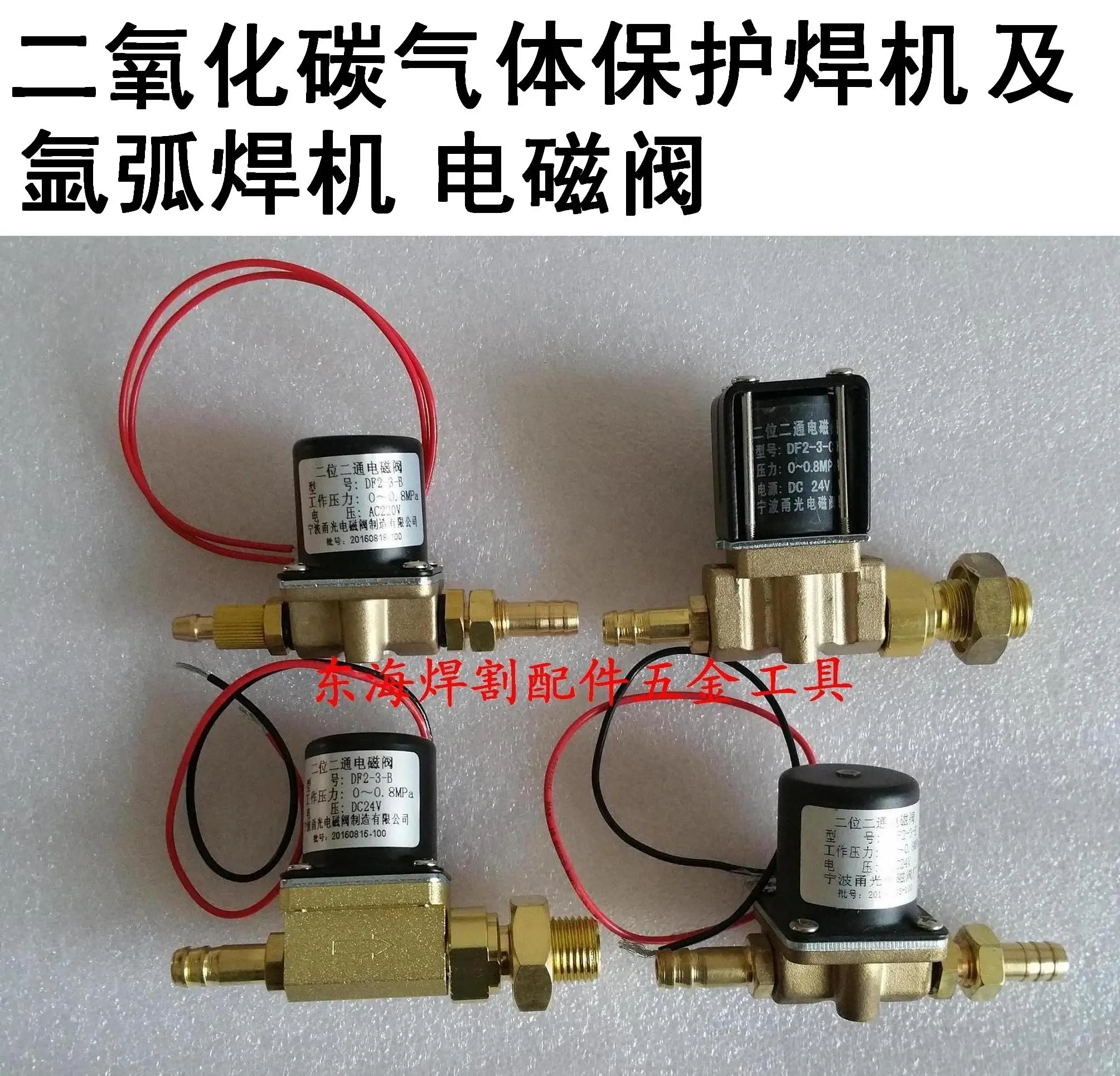 Argon Arc Welding Solenoid Valve DF2-3-B DC24V AC36V/220V