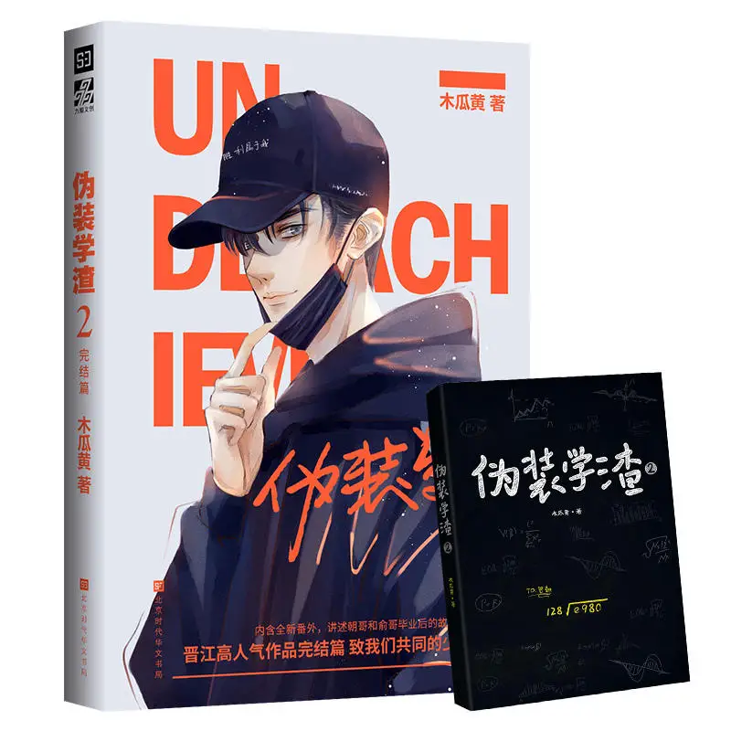 Imagem -05 - Xiao yu Youth Campus Adulto bl Fiction Book Wei Zhuang Xue Zha Original Vol.1 Plus mu Gua Huang Works Livros por Conjunto