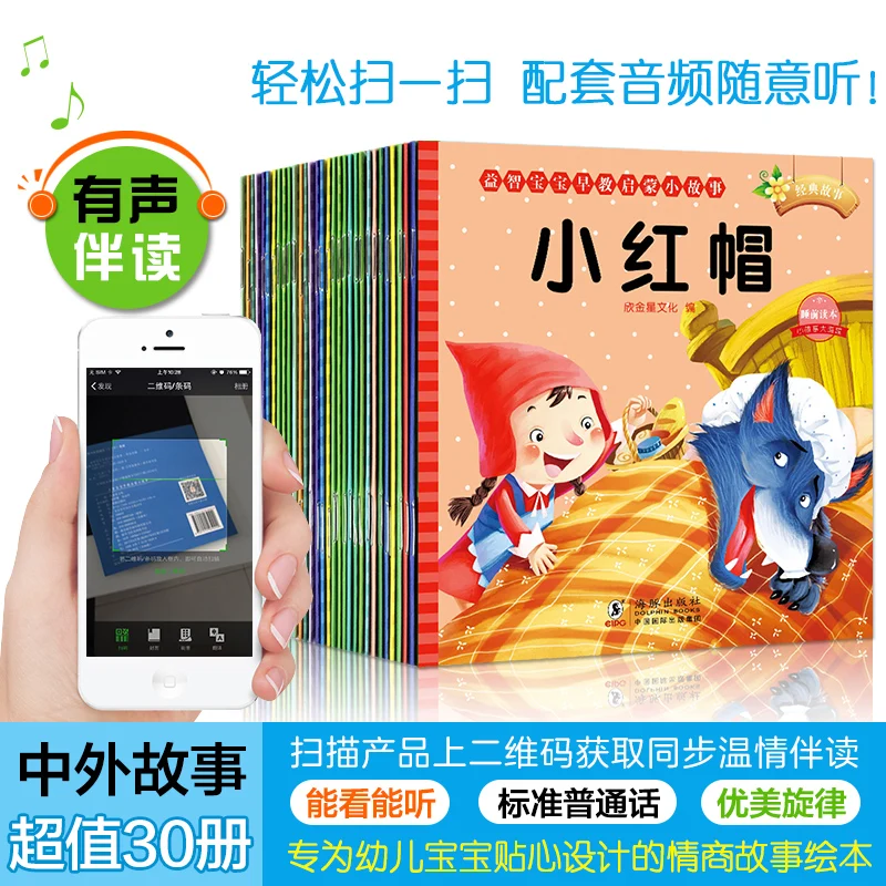 30 Books Classic Children's Bedtime Storybook Early Education For Kids Chinese Chinese Pinyin Picture Book Age 0-1-2-3-4-5-6-8