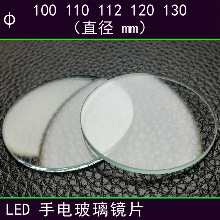 1PCS Flat lens Torchy lens For Flashlight lamp glass Diameter 110 112 120 130mm  glass lens