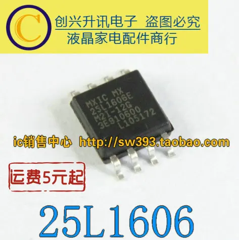 (5 pezzi) 25L1606E 25L1605 25L1605DM2I SOP-8