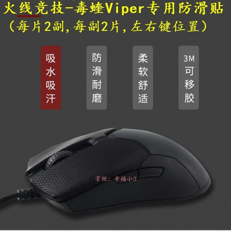 1 pack Hotline Games mouse Anti-slip Sticker Tape For Razer Viper/Viper Ultimate/viper mini mouse skidproof paster