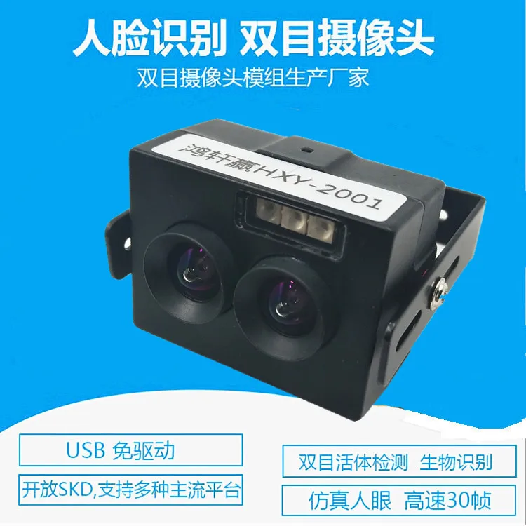 

2 Million USB Binocular Camera Module Face Recognition Live Detection Wide Dynamic Infrared Night Vision HD Free Drive