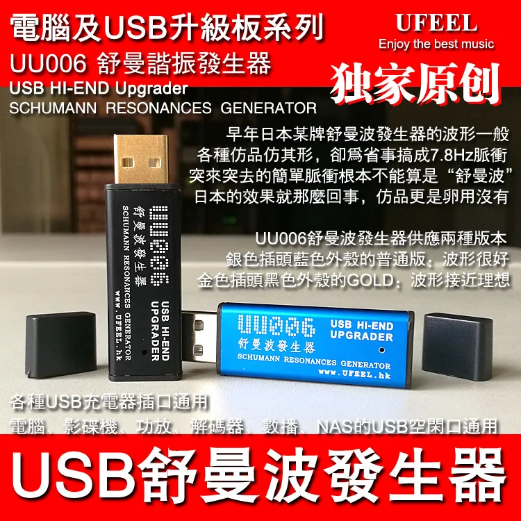 

USB Schumann wave generator Schumann very low frequency harmonics for audio and video with a fever close to the ideal waveform U